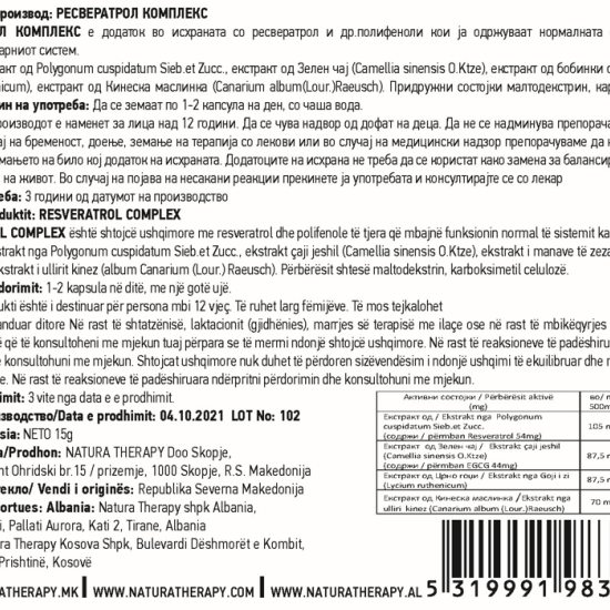 RESVERATROL COMPLEX  (2+1)  - за кардиоваскуларни болести